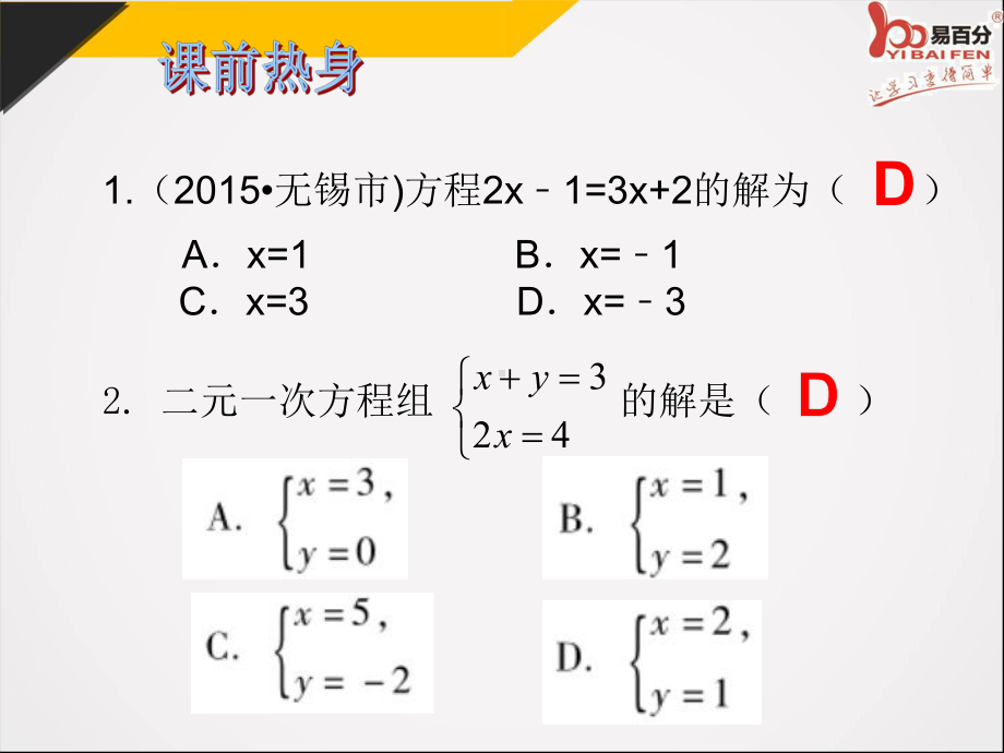 第5课时一次方程(组)及其应用省一等奖课件.ppt_第3页