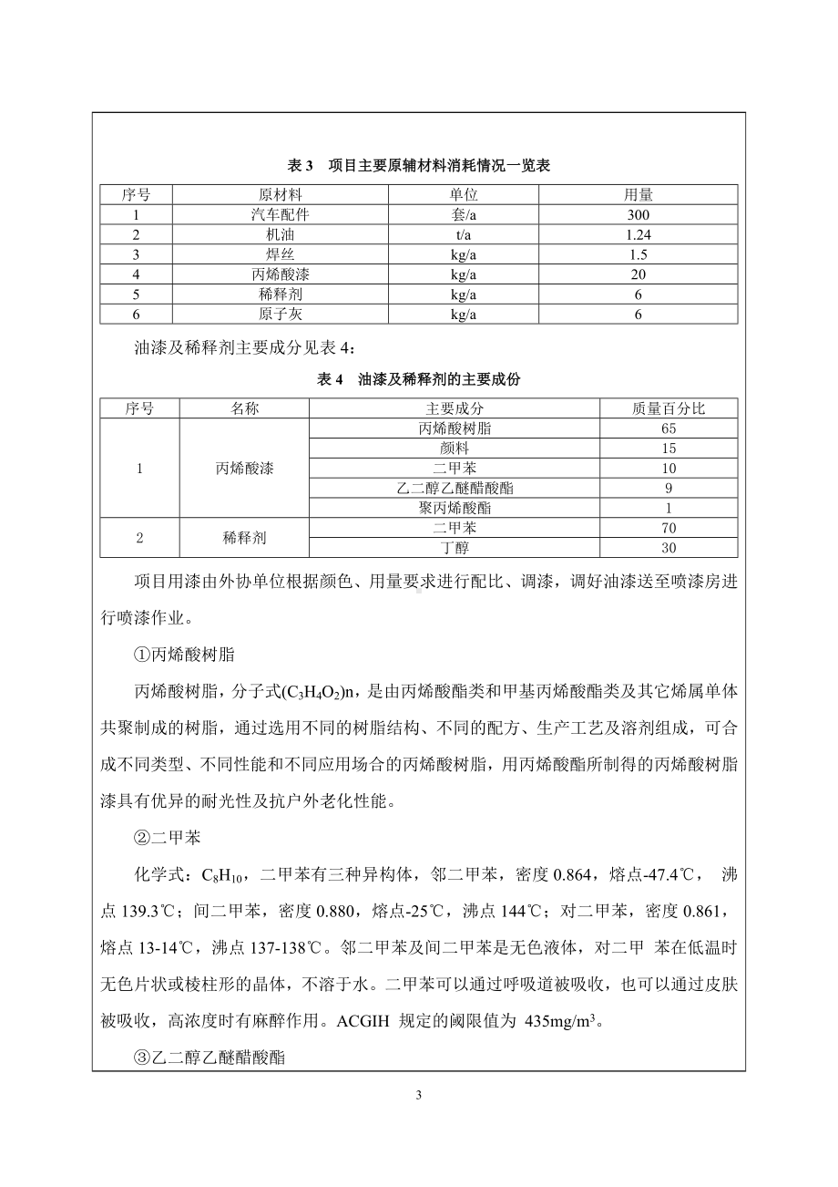 轿车修理厂汽车维修保养项目建设项目环境影响登记表参考模板范本.docx_第3页