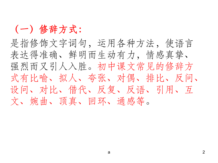 语文常见表现手法及其作用课件.ppt_第2页