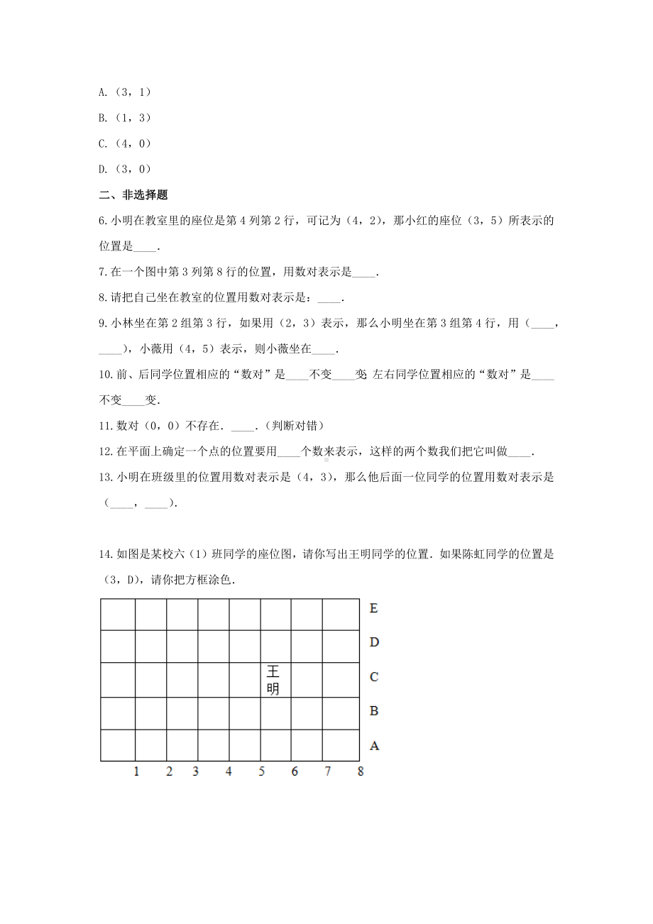 五年级数学上册单元测试1-《2.位置》人教版（含答案）.docx_第2页