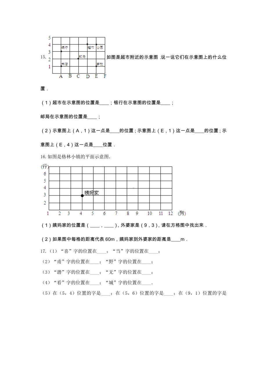 五年级数学上册单元测试1-《2.位置》人教版（含答案）.docx_第3页