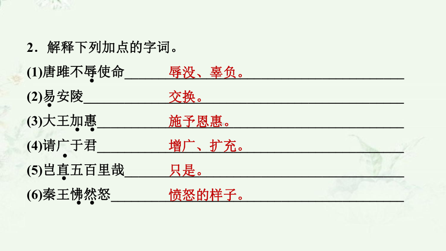 部编版九年级下册语文 第10课 唐雎不辱使命 重点练习课后习题课件.ppt_第3页