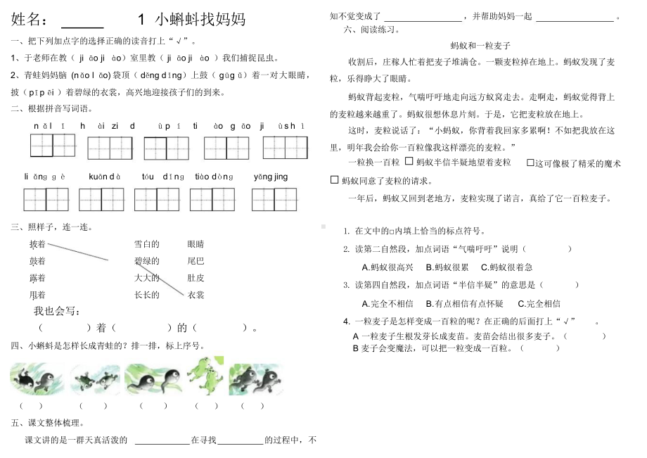 部编版二年级上语文一课一练全册可打印课件.pptx_第1页