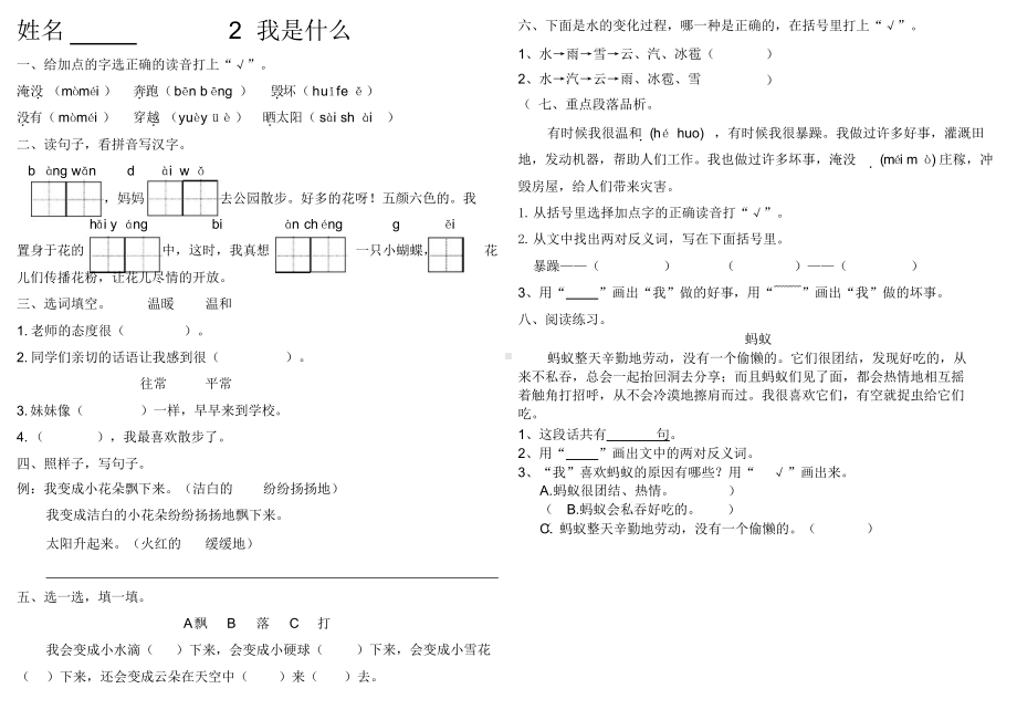 部编版二年级上语文一课一练全册可打印课件.pptx_第2页