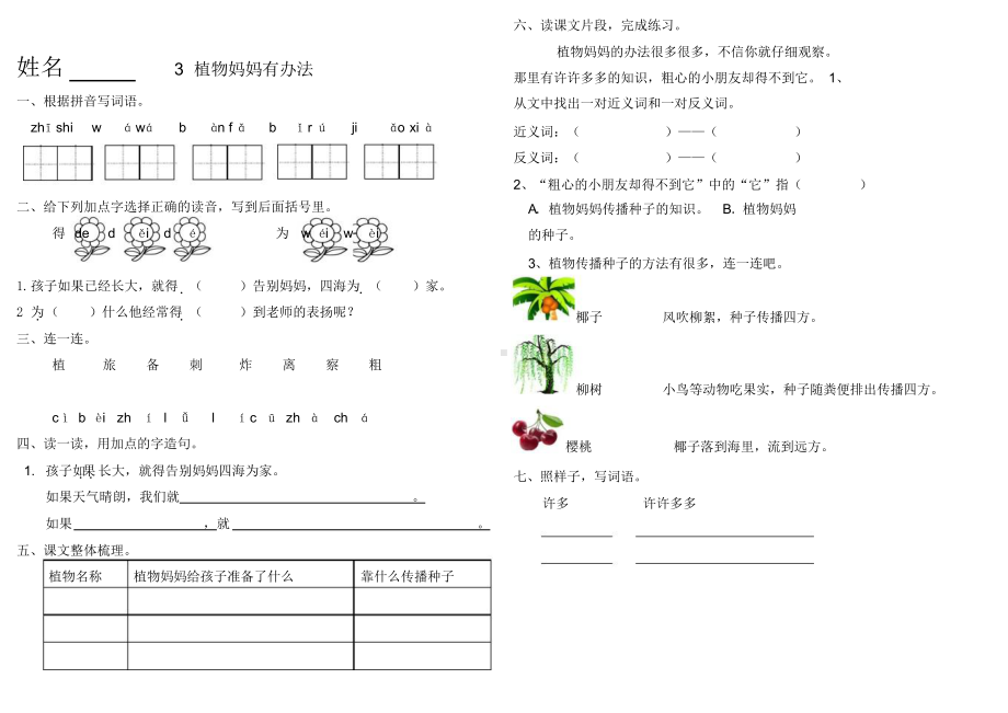 部编版二年级上语文一课一练全册可打印课件.pptx_第3页