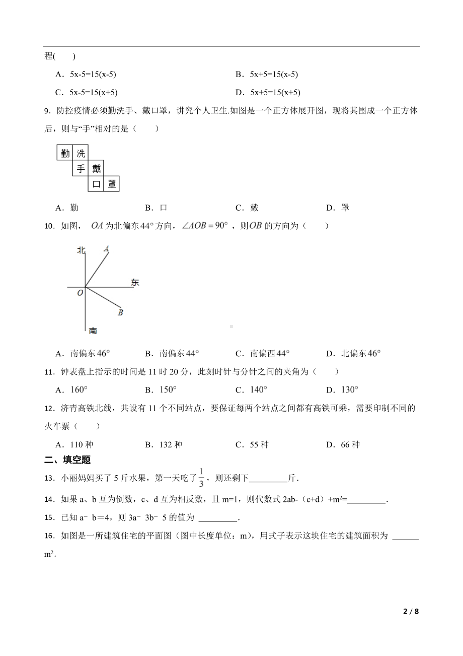 内蒙古自治区兴安盟乌兰浩特市2022年七年级上学期期末数学试题及答案.docx_第2页