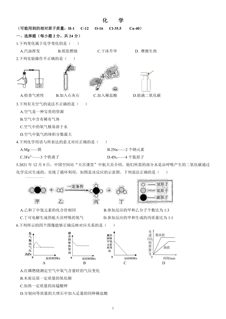 河北省邯郸市冀南新区育华实验学校2022-2023学年九年级上学期期中考试化学试题.pdf_第1页