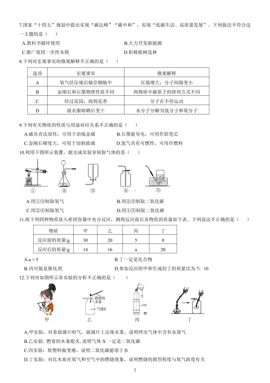 河北省邯郸市冀南新区育华实验学校2022-2023学年九年级上学期期中考试化学试题.pdf_第2页