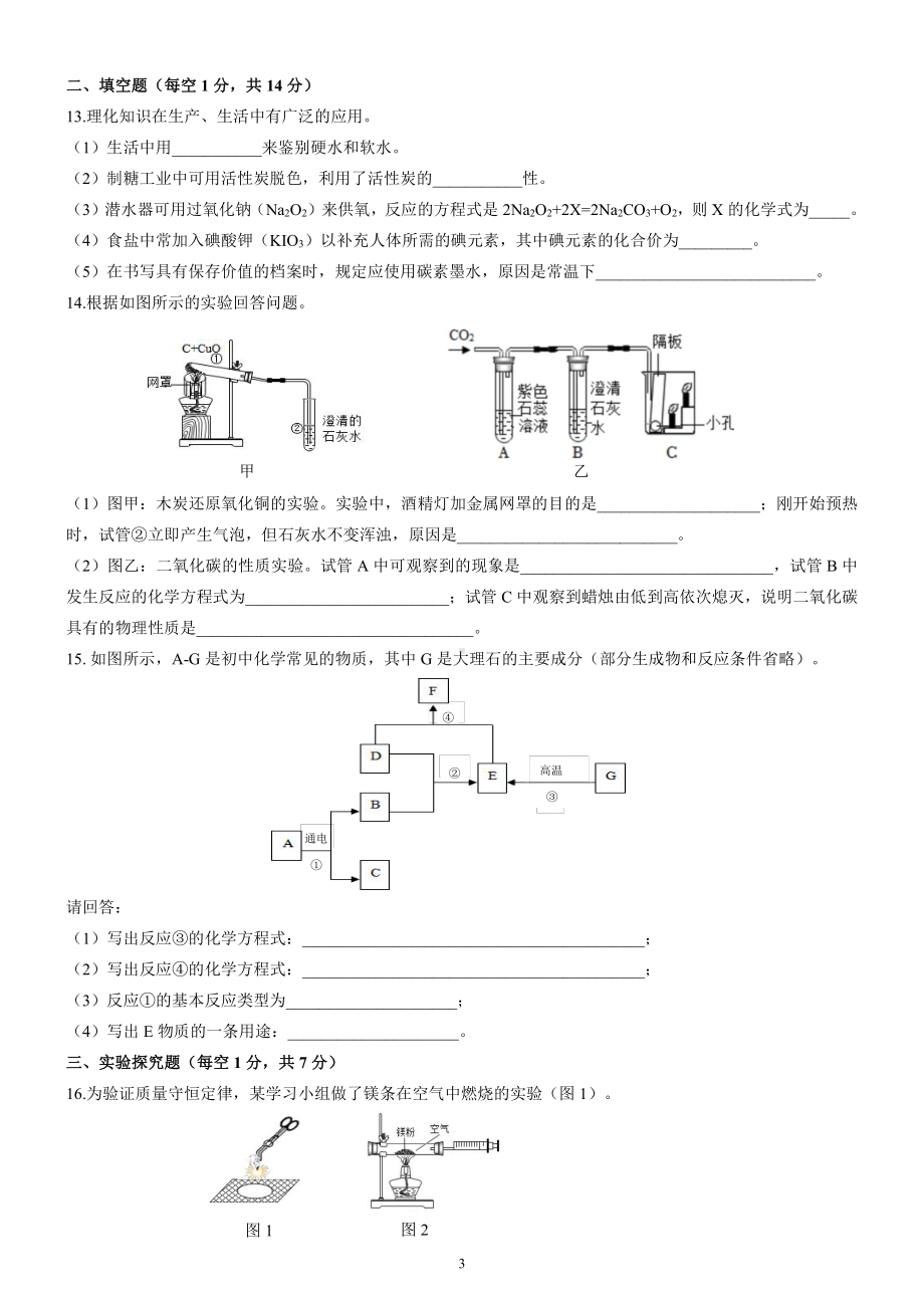 河北省邯郸市冀南新区育华实验学校2022-2023学年九年级上学期期中考试化学试题.pdf_第3页