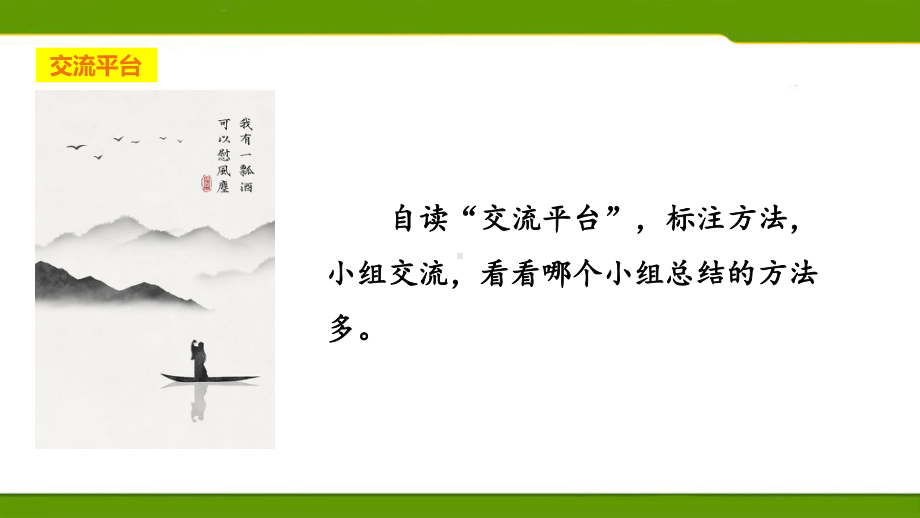 部编版四年级上册语文园地七 配套教学课件.ppt_第2页