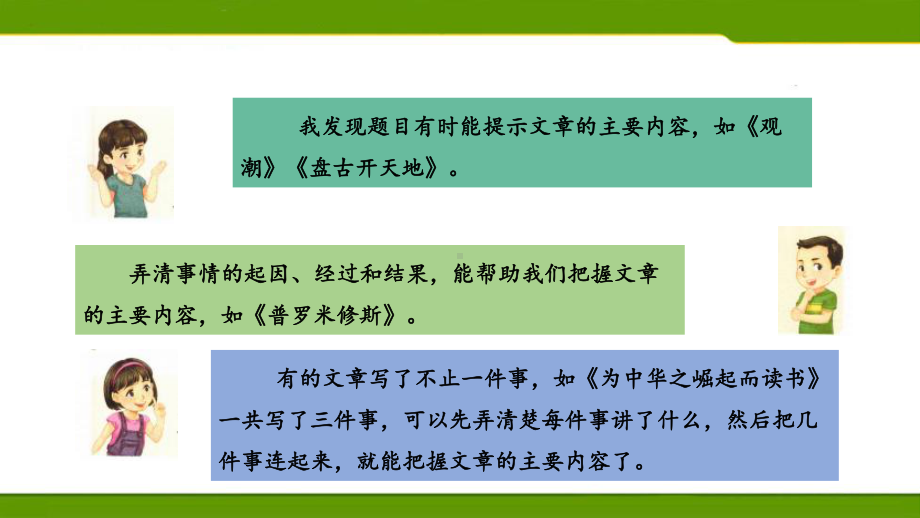 部编版四年级上册语文园地七 配套教学课件.ppt_第3页