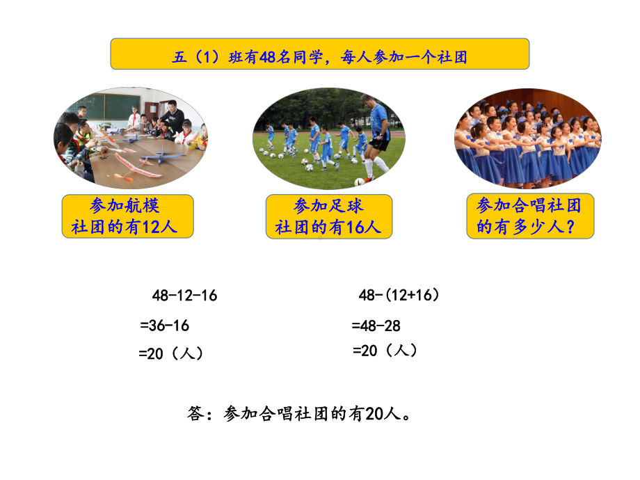 五年级数学下册课件-5分数的连加、连减和加减混合101-苏教版.pptx_第2页