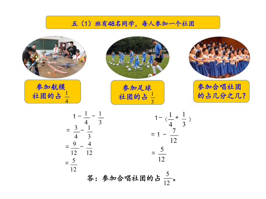 五年级数学下册课件-5分数的连加、连减和加减混合101-苏教版.pptx_第3页