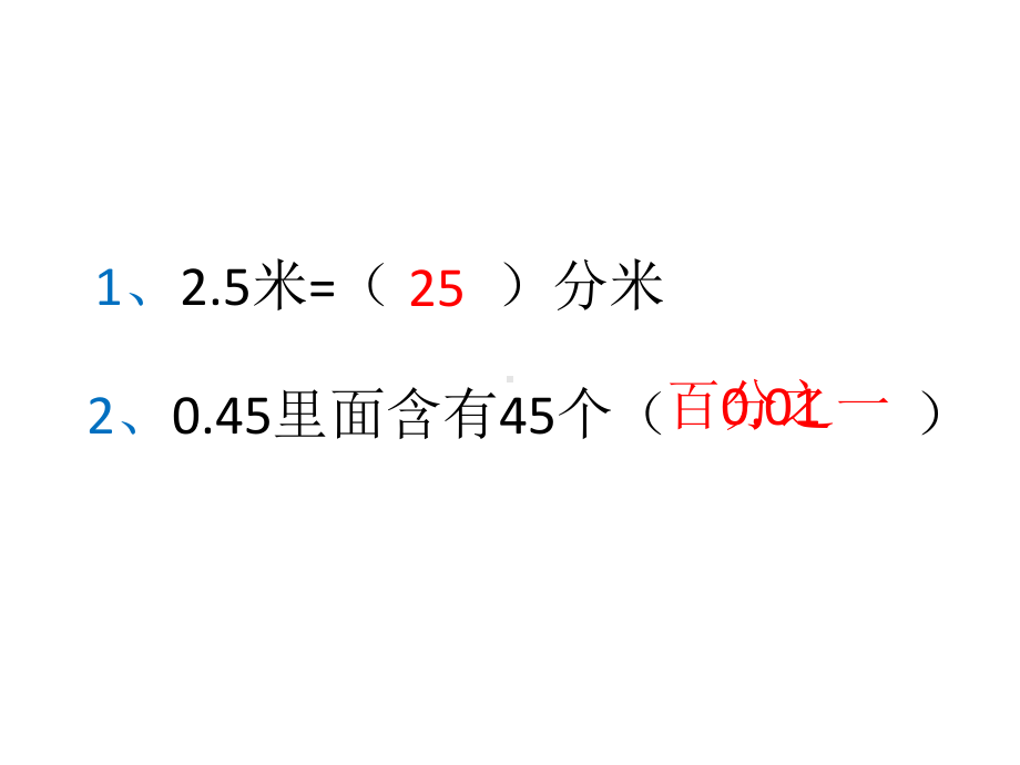 五年级上册数学课件-2.1 小数除法 北京版（9张PPT）.pptx_第2页