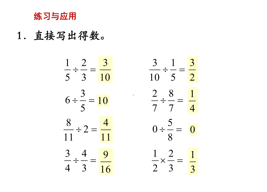 苏教版六年级数学上册 第三单元 分数除法 第13课时 整理与练习 优质课件.ppt_第3页