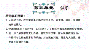 部编一年级下册语文总复习综合复习第5单元复习课件.pptx