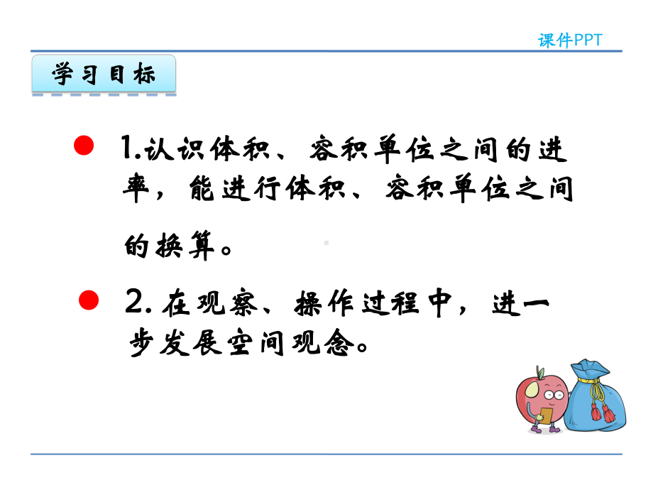 五年级下册数学课件第四单元 4.6 体积单位的换算 课件（共17张PPT）北师大版.ppt_第2页