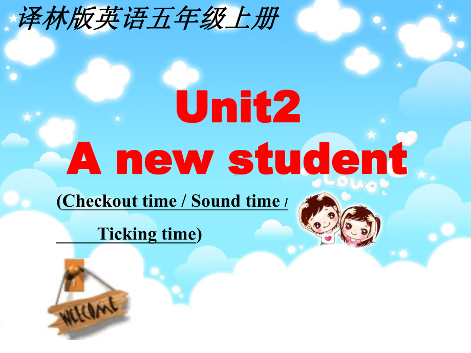 译林版五年级上册英语Unit2 A new student(第四课时)课件.ppt（纯ppt,不包含音视频素材）_第1页