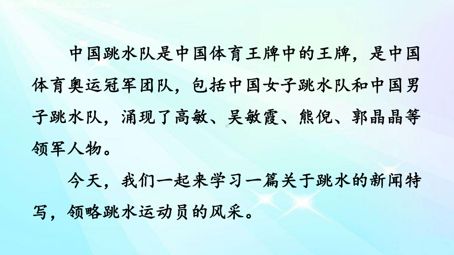 部编版八年级语文上册3 “飞天“凌空课件.pptx_第3页