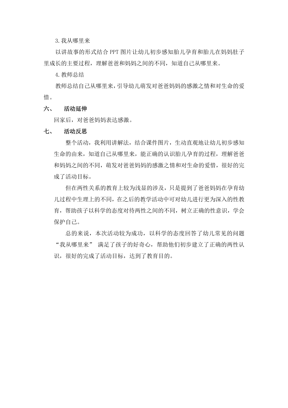 大班综合《我从哪里来》微教案.docx_第2页