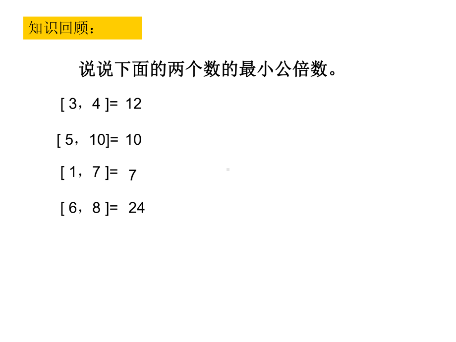 五年级数学下册课件-3公因数和最大公因数练习131-苏教版46页.ppt_第3页