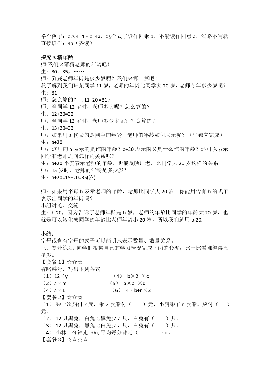 五年级下册数学教案-5.1 字母表示数 ︳西师大版 (1).doc_第3页