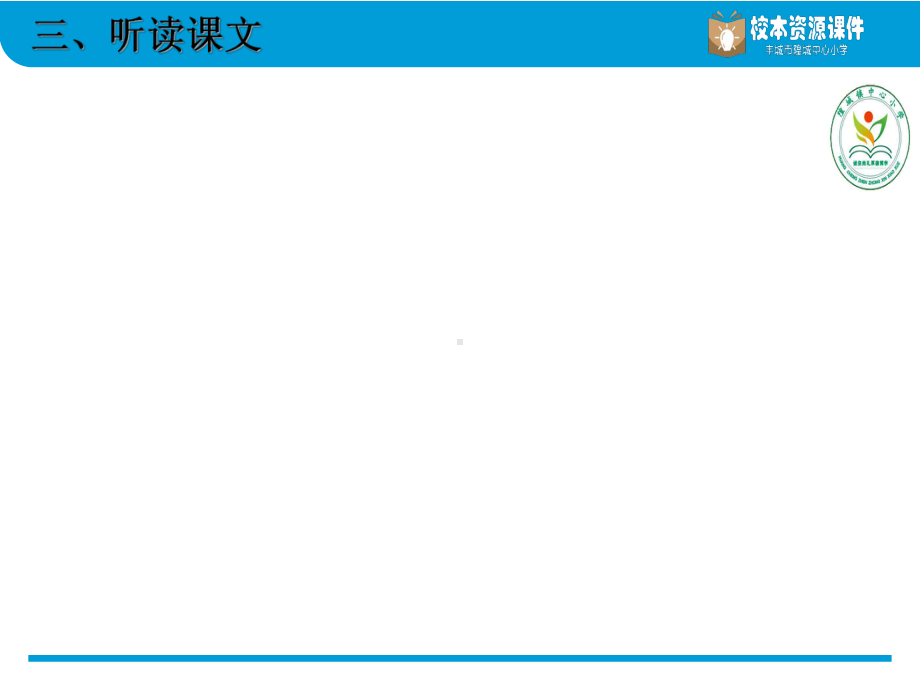 部编版·统编教材人教版小学二年级语文下册《雷雨》第二课时公开课教学课件.pptx_第3页