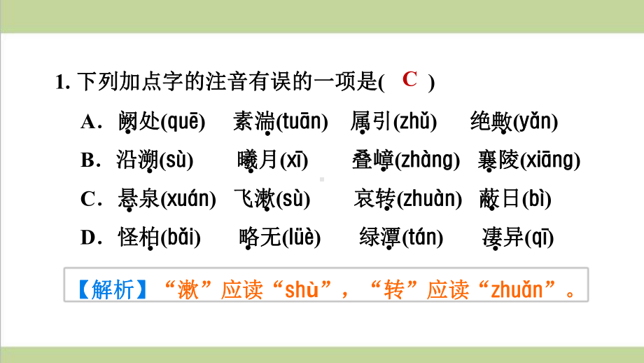 统编人教版八年级上册语文 10 三峡 重点习题练习复习课件.ppt_第2页