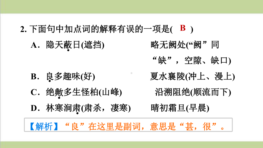 统编人教版八年级上册语文 10 三峡 重点习题练习复习课件.ppt_第3页