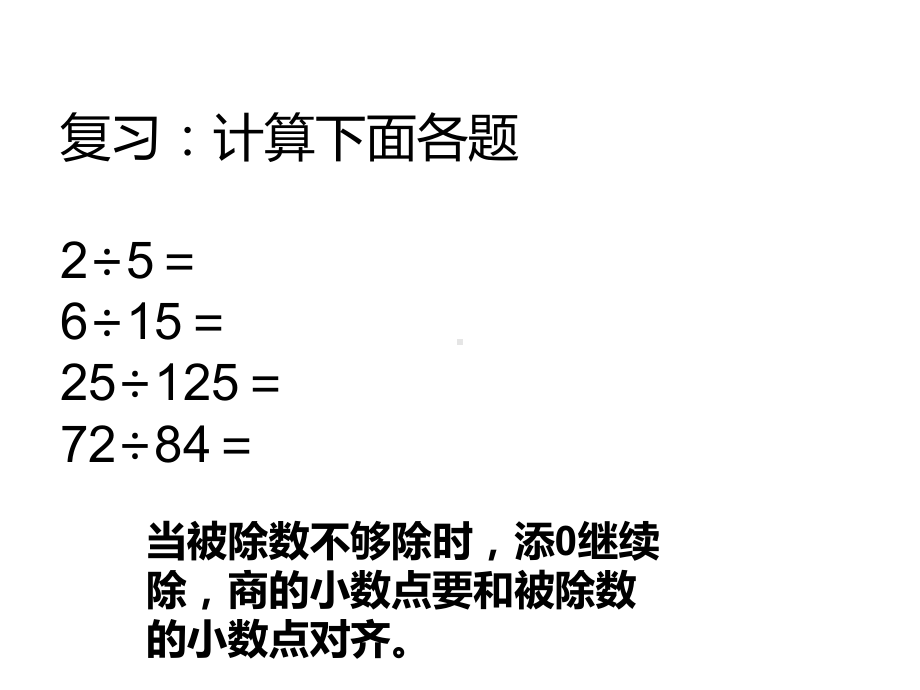 五年级数学下册课件-4分数与小数的互化69-苏教版.pptx_第2页