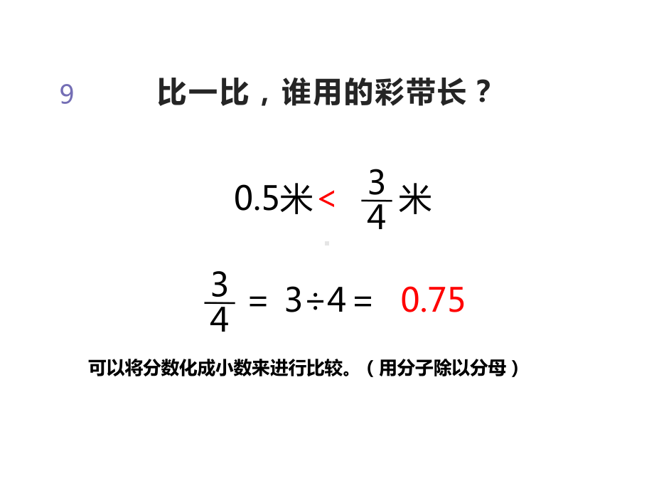 五年级数学下册课件-4分数与小数的互化69-苏教版.pptx_第3页