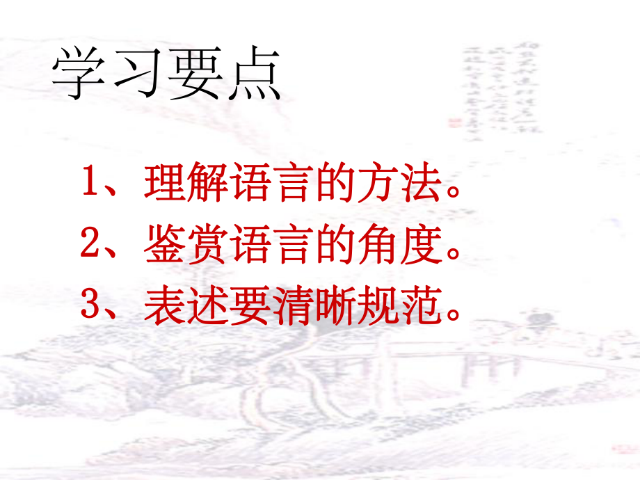 诗歌语言鉴赏课件.ppt_第3页