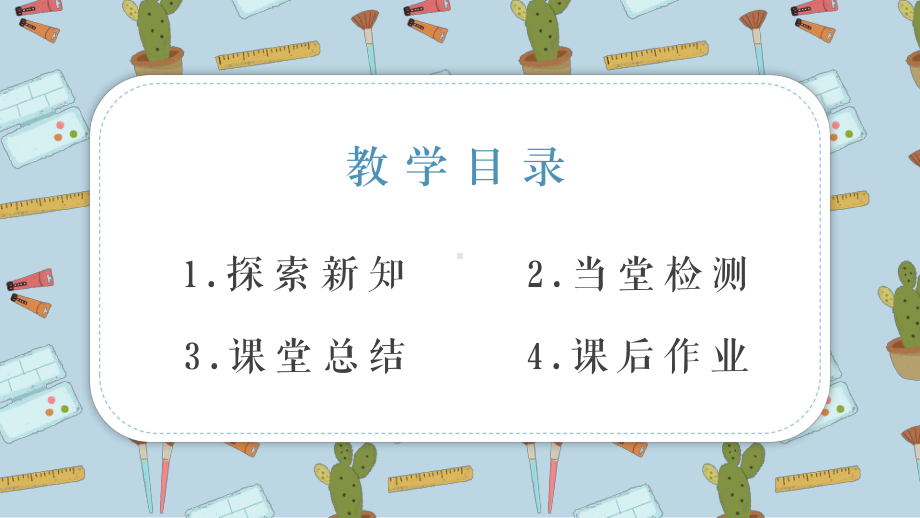 认识米和用米量数学教学课件.pptx_第2页