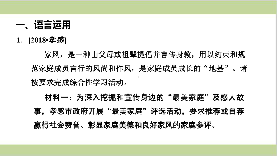 部编(统编)人教版九年级上册初中语文 期末总复习课件 专题四 语言运用 综合性学习.ppt_第2页