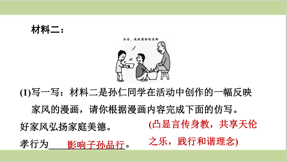 部编(统编)人教版九年级上册初中语文 期末总复习课件 专题四 语言运用 综合性学习.ppt_第3页