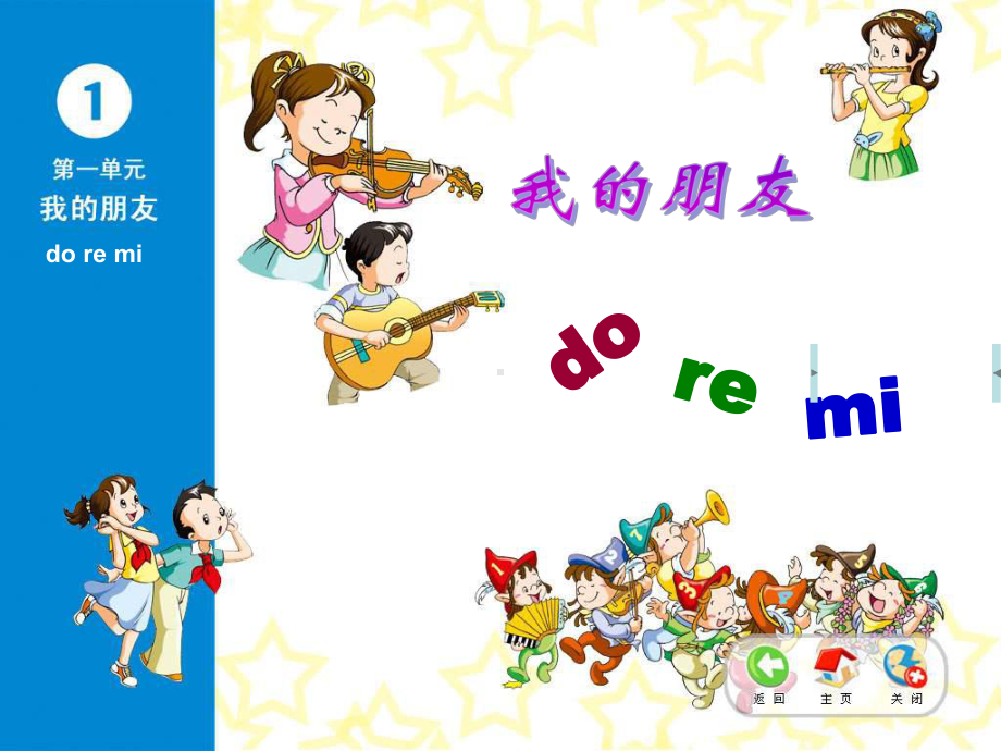 苏教版小学音乐三上《音乐是好朋友》课件 .ppt（纯ppt,无音视频）_第1页