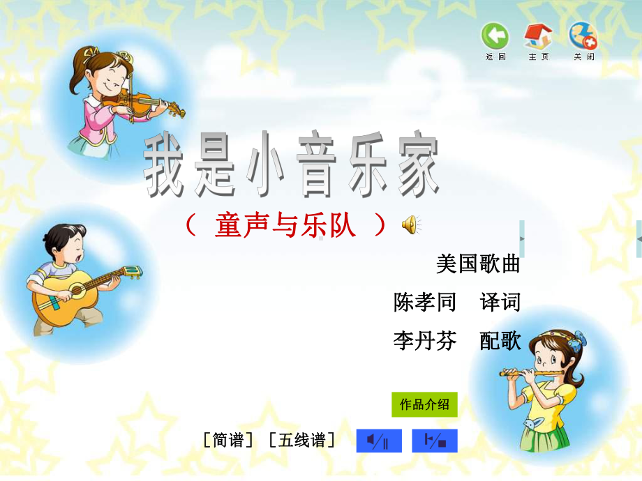 苏教版小学音乐三上《音乐是好朋友》课件 .ppt（纯ppt,无音视频）_第2页