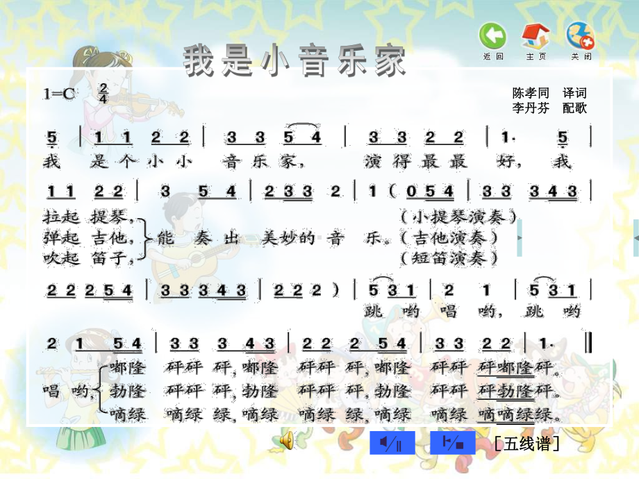 苏教版小学音乐三上《音乐是好朋友》课件 .ppt（纯ppt,无音视频）_第3页