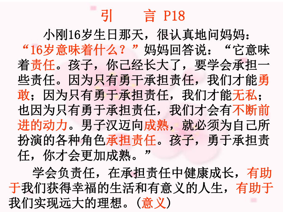 第二课在承担责任中成长课件.ppt_第3页