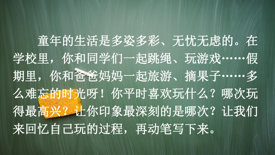 统编版三年级语文上册同步作文：《第八单元 那次玩得真高兴》第1课时课件.ppt_第3页