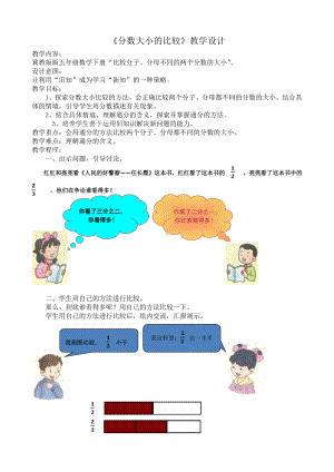 五年级下册数学教案 - 2分数大小的比较 - 冀教版.docx