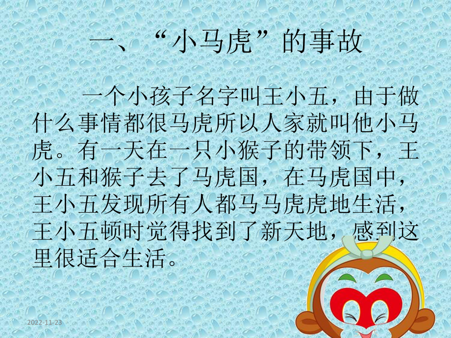 第十一课 不当小马虎 ppt课件-2022新北师大版二年级上册《心理健康》.ppt_第2页