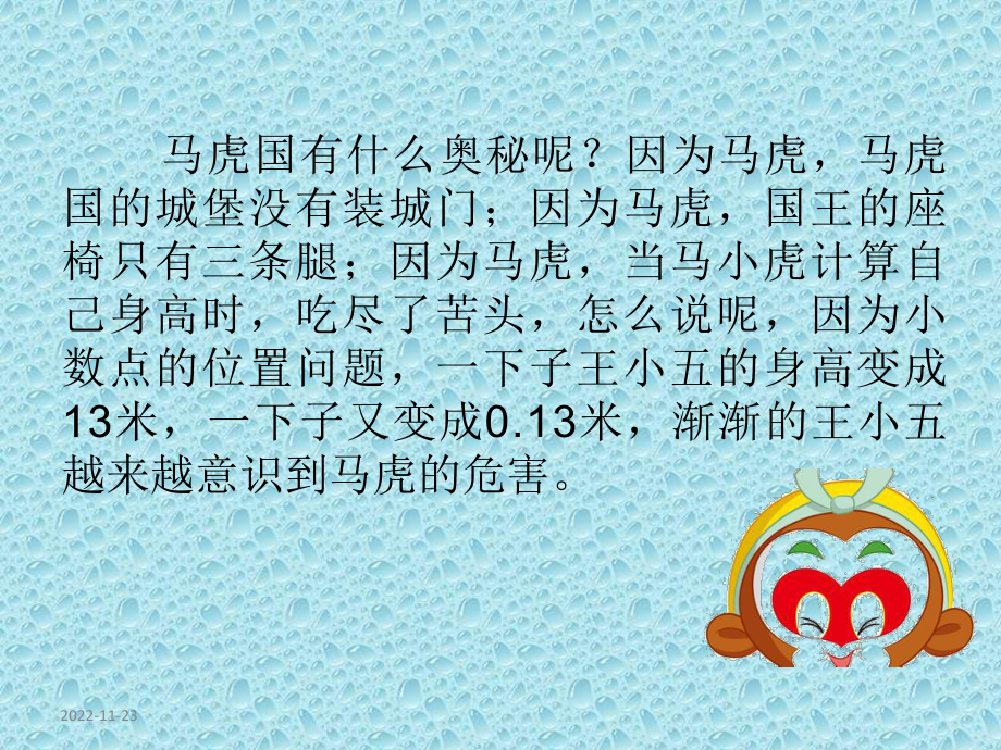 第十一课 不当小马虎 ppt课件-2022新北师大版二年级上册《心理健康》.ppt_第3页