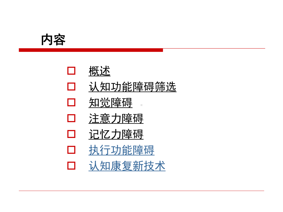 第十一章 认知功能的评定课件.ppt_第2页