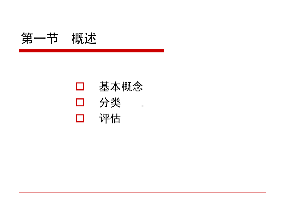 第十一章 认知功能的评定课件.ppt_第3页