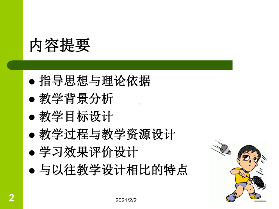 羽毛球正手后场击高远球课件.ppt_第2页