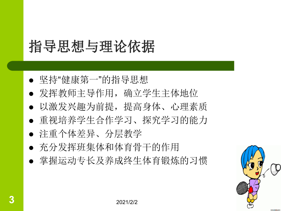 羽毛球正手后场击高远球课件.ppt_第3页