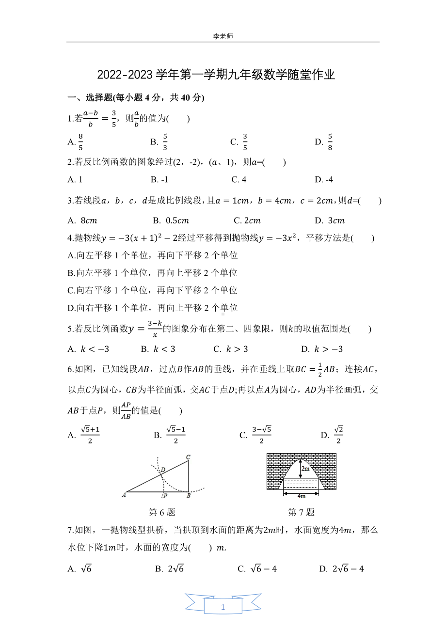 安徽省合肥市蜀山区第五十中新校区2022-2023学年九年级上学期（数学随堂作业）一段考数学试题.pdf_第1页