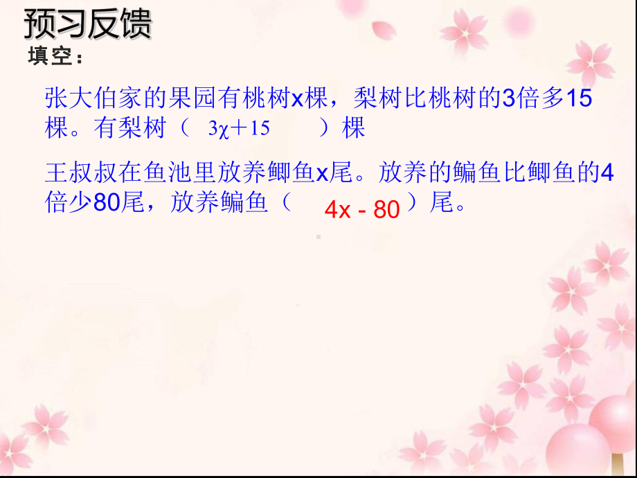 五年级数学下册课件-1.8列形如ax±bx=c的方程解决实际问题86-苏教版（共16张PPT）.ppt_第2页