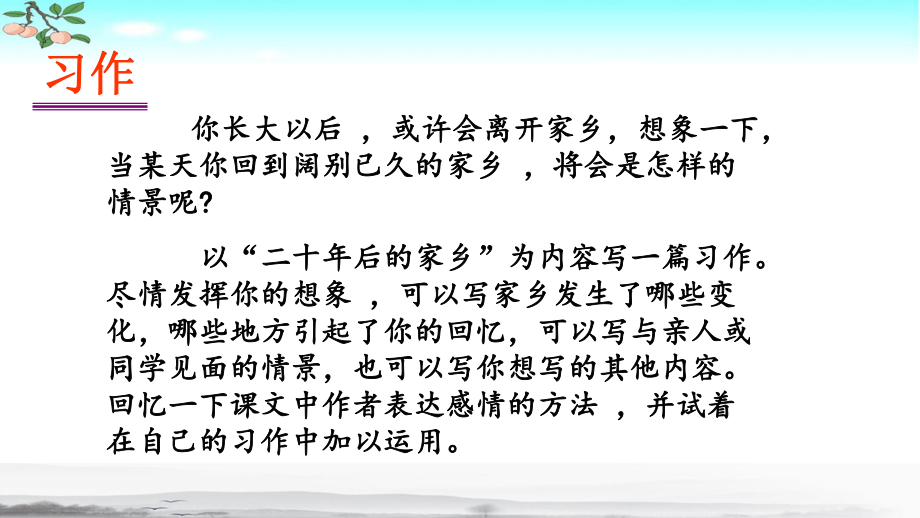 部编人教版五年级语文上册笫《习作：二十年后的家乡》优秀课件.pptx_第3页